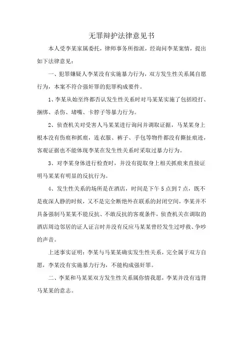无罪辩护法律意见书