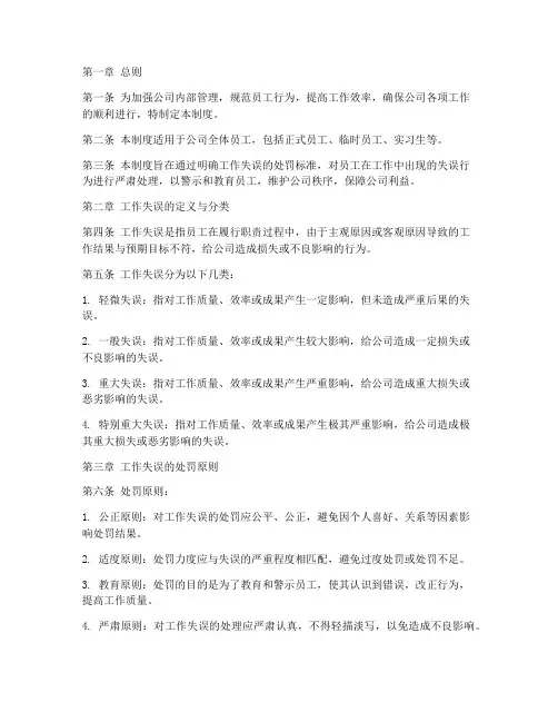 工作失误处罚管理制度