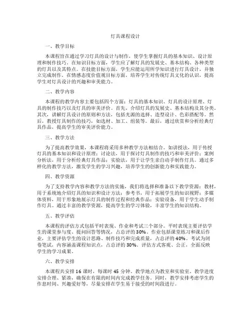 灯具课程设计