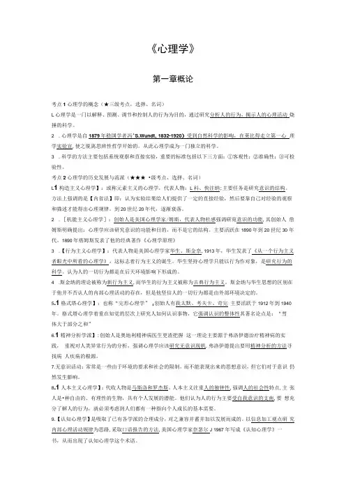 《心理学》第一章考点手册