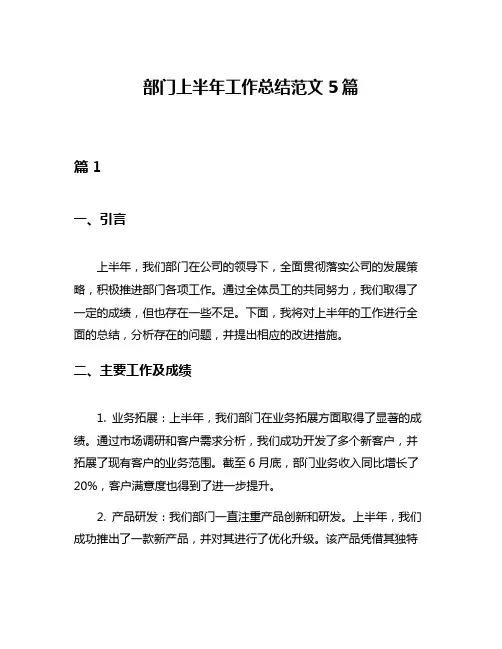 部门上半年工作总结范文5篇