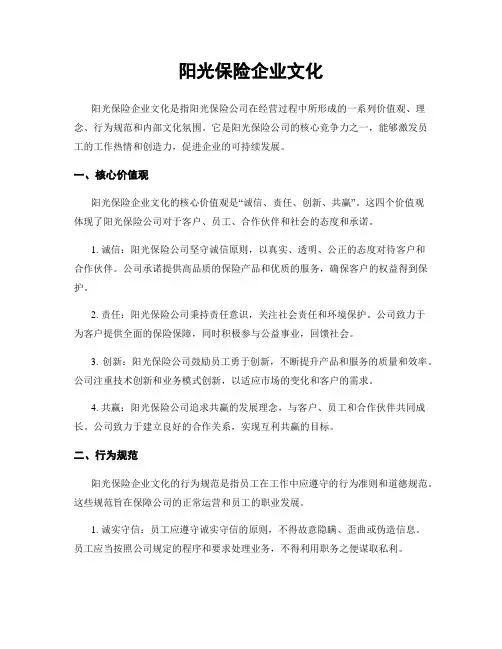 阳光保险企业文化
