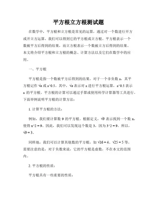 平方根立方根测试题
