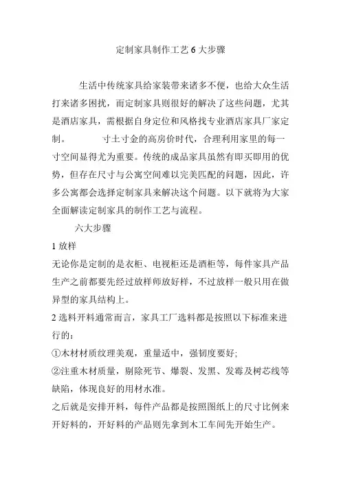 定制家具制作工艺6大步骤