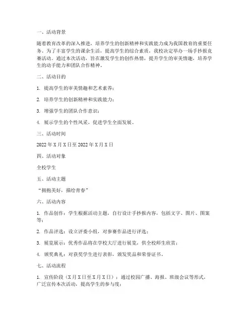 手抄报竞赛活动计划方案