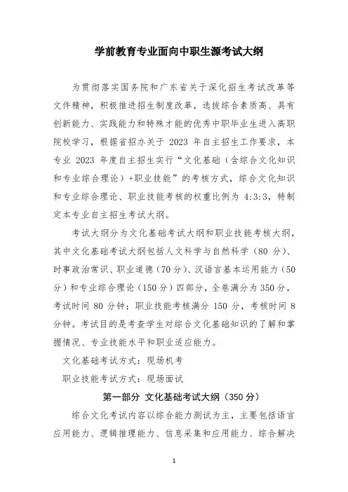学前教育专业面向中职生源考试大纲