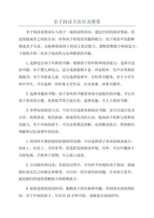 亲子阅读方法以及推荐