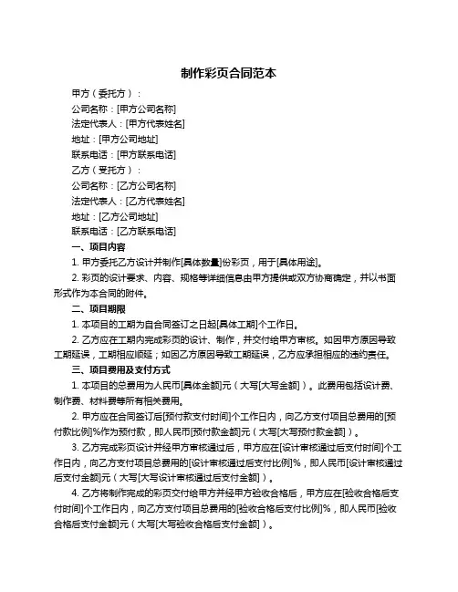 制作彩页合同范本