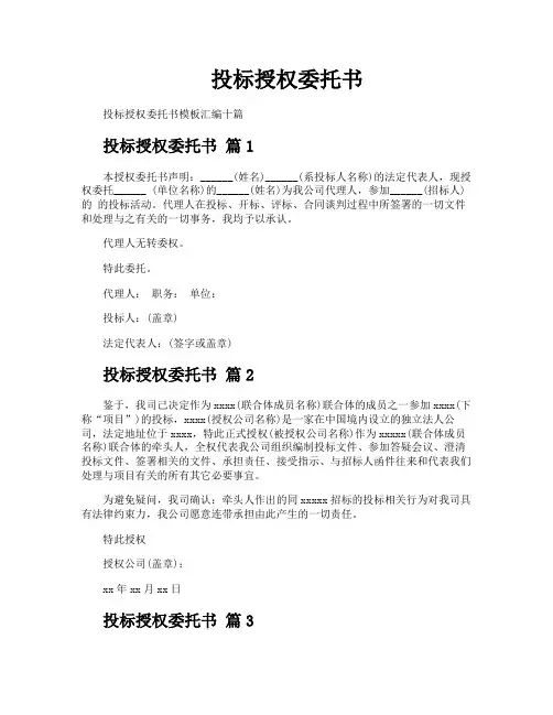 投标授权委托书