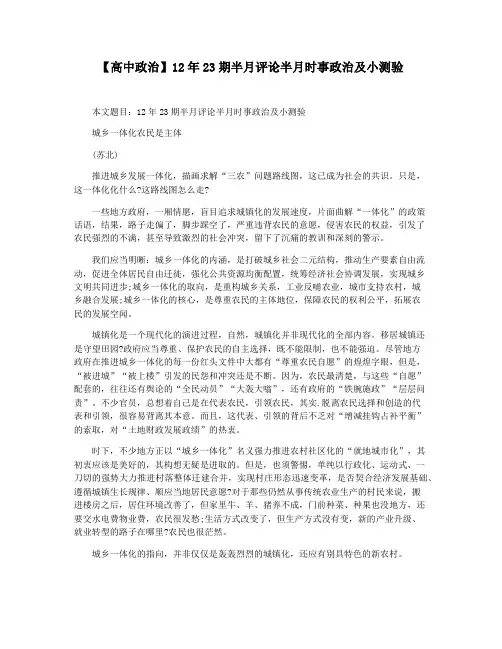 【高中政治】12年23期半月评论半月时事政治及小测验