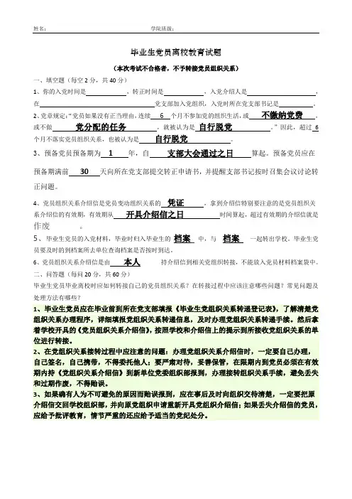 毕业生党员离校教育考试试题以及答案
