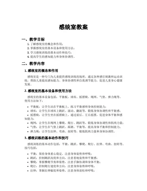 感统室教案