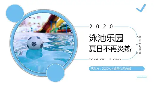 夏日泳池乐园活动策划PPT模板