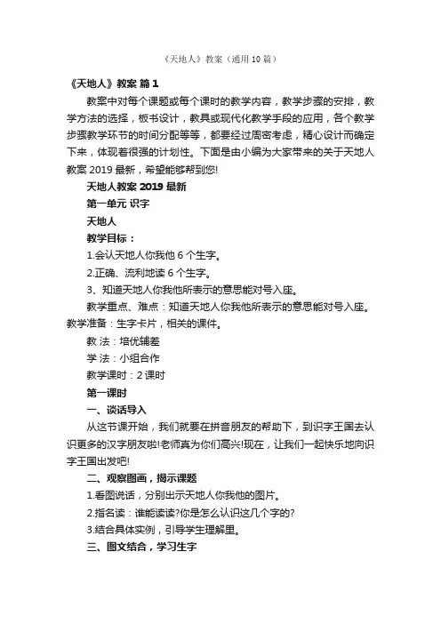《天地人》教案（通用10篇）
