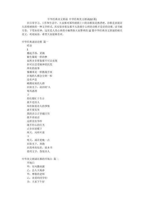 中华经典诗文朗诵中华经典美文朗诵(12篇)