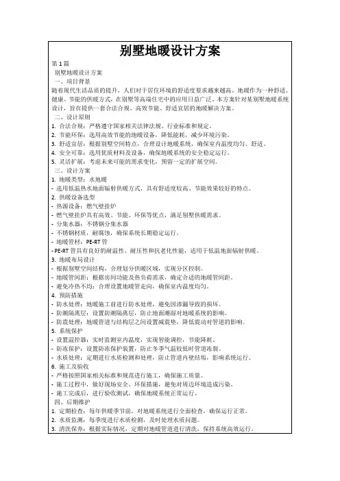 别墅地暖设计方案