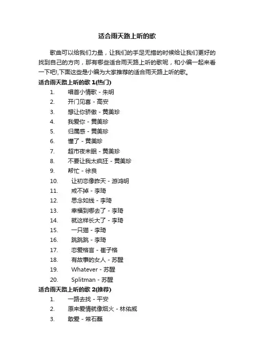 适合雨天路上听的歌