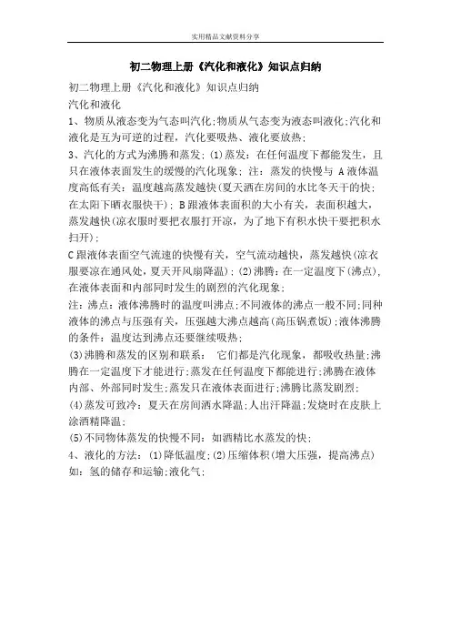 初二物理上册汽化和液化知识点归纳
