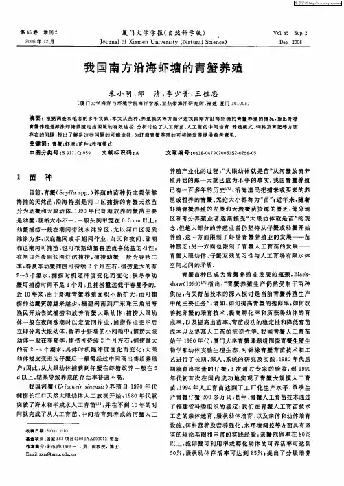 我国南方沿海虾塘的青蟹养殖