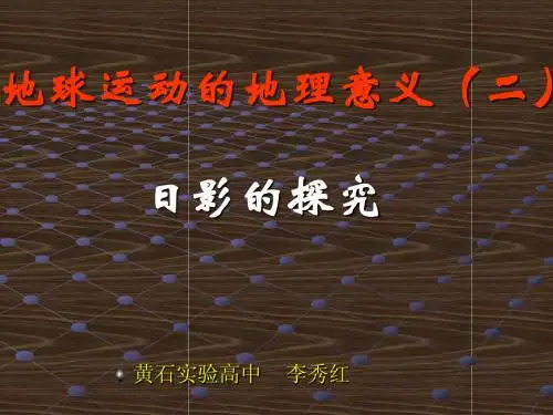 日影问题