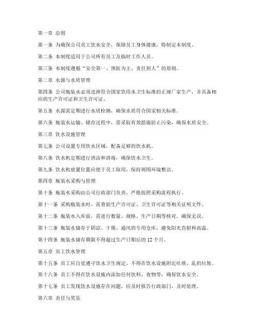 公司瓶装水饮用管理制度