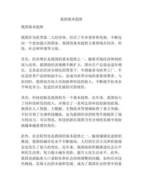 我国基本趋势
