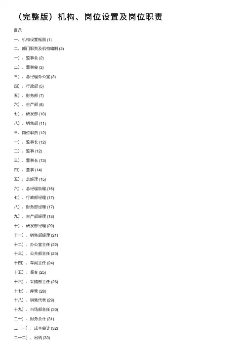 （完整版）机构、岗位设置及岗位职责