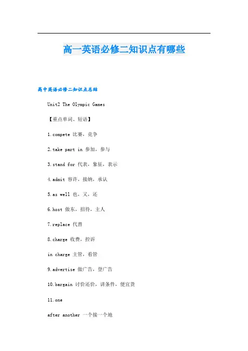 高一英语必修二知识点有哪些