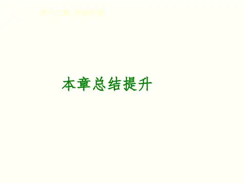 人教版八年级物理下册课件第十二章.简单机械