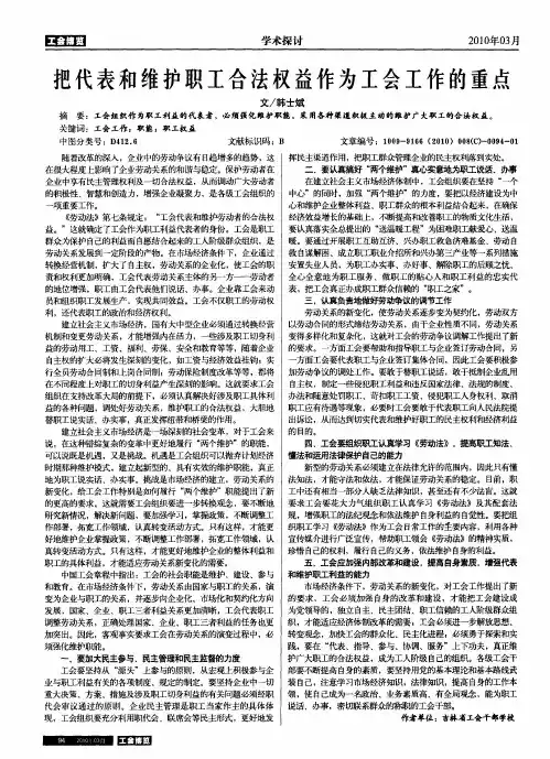 把代表和维护职工合法权益作为工会工作的重点