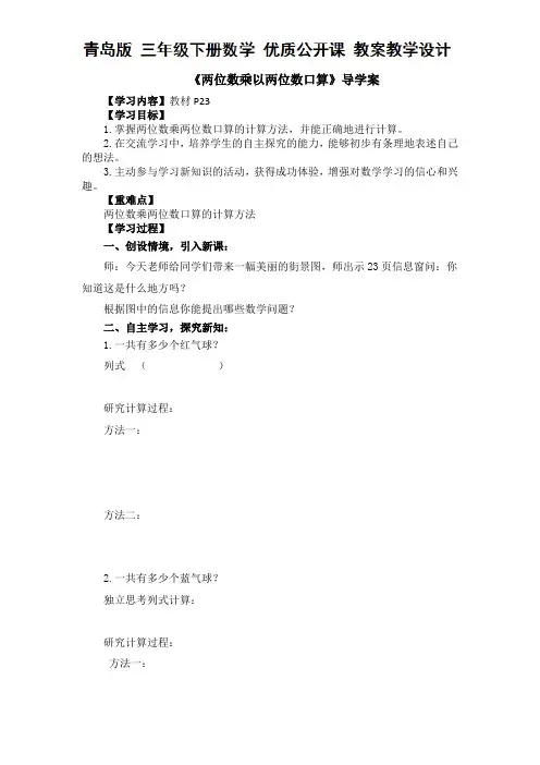 三年级下册数学导学案-3.1两位数乘两位数 青岛版