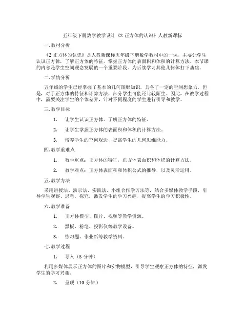 五年级下册数学教学设计《2正方体的认识》人教新课标
