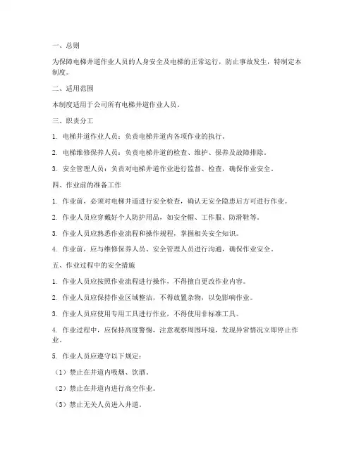 电梯井道作业安全管理制度