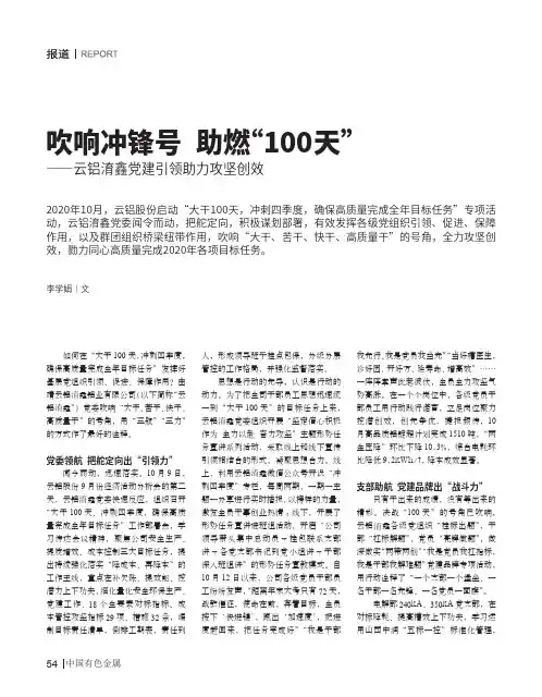 吹响冲锋号 助燃“100天”——云铝淯鑫党建引领助力攻坚创效