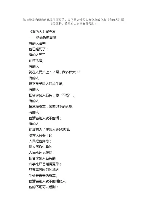 臧克家《有的人》原文及赏析