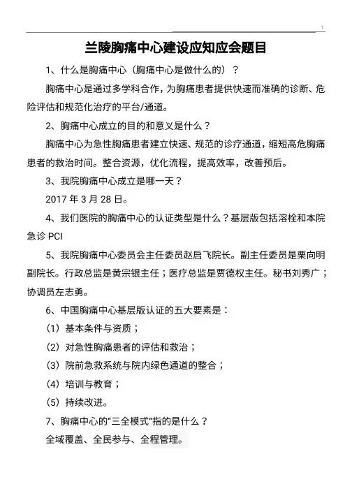 胸痛中心建设应知应会