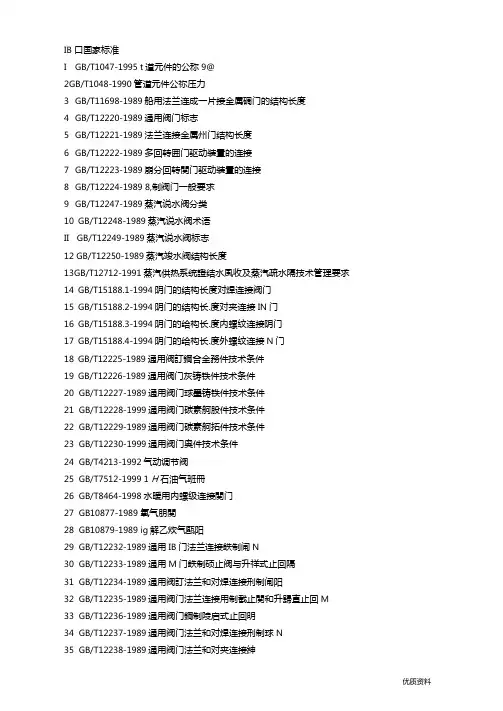 阀门国标和阀门标准