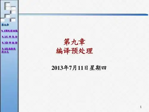 c程序设计 谭浩强 第9章