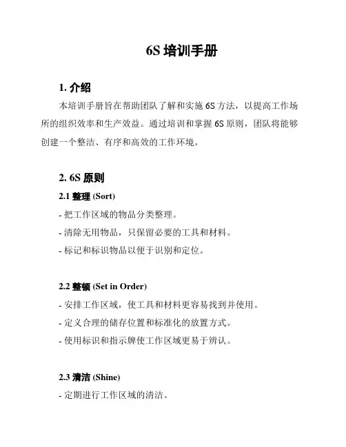 6S培训手册