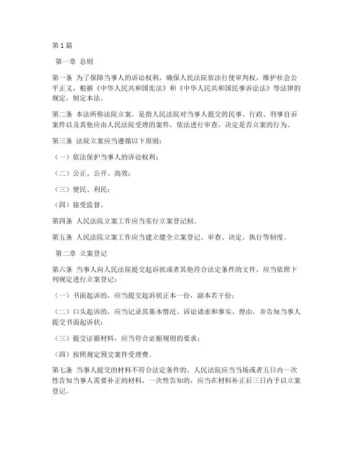 法院立案相关的法律规定(3篇)