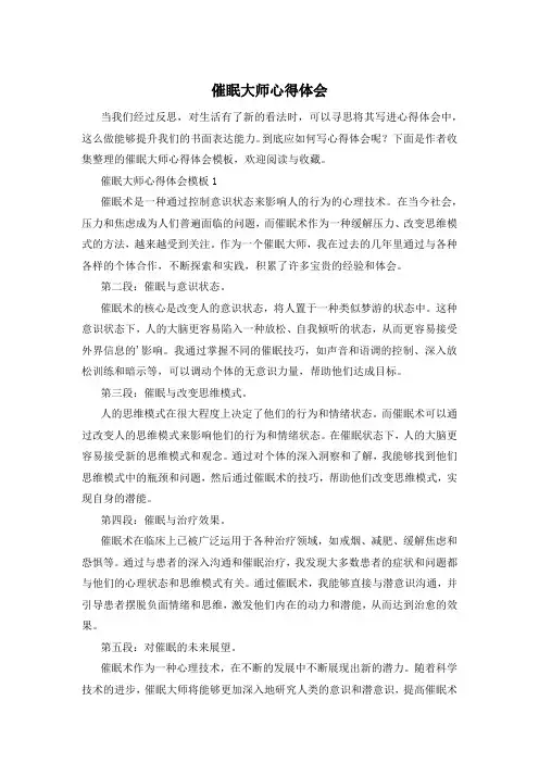 催眠大师心得体会