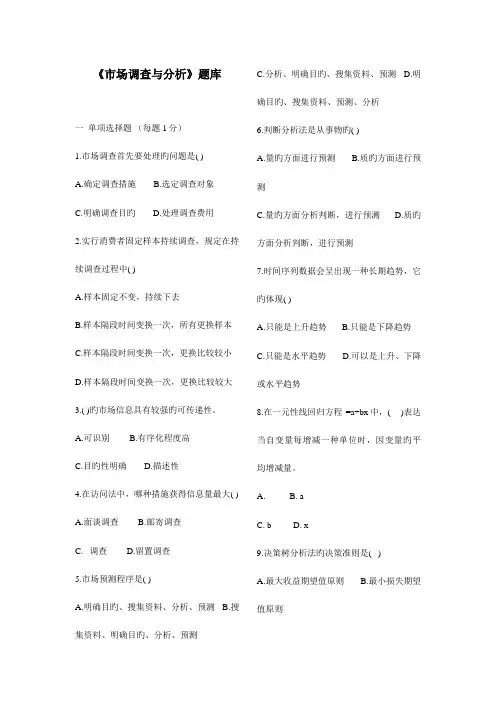 2023年市场调查与分析题库及答案