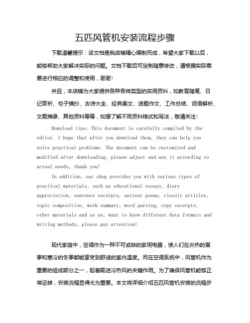 五匹风管机安装流程步骤