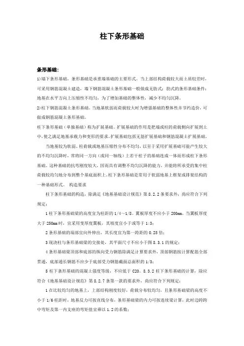 柱下条形基础
