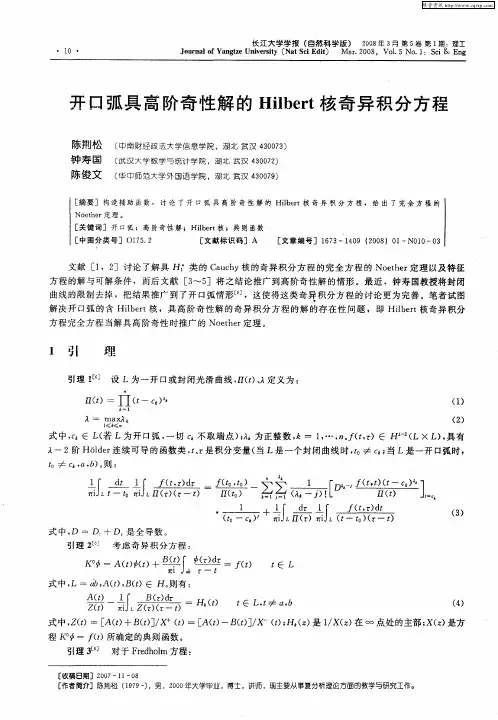 开口弧具高阶奇性解的Hilbert核奇异积分方程