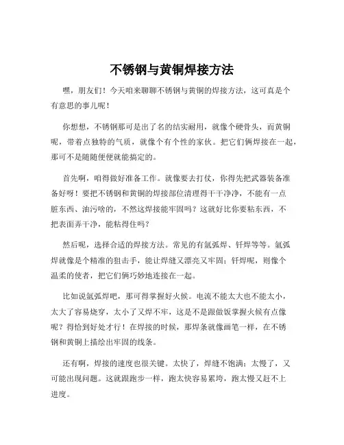 不锈钢与黄铜焊接方法