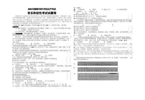 2020年云南省楚雄市初中学业水平考试音乐终结考试试卷