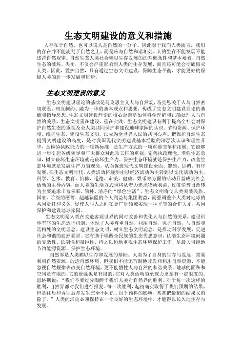 生态文明建设的意义和措施