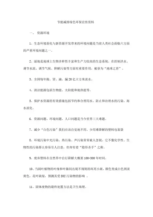 节能减排绿色环保宣传资料