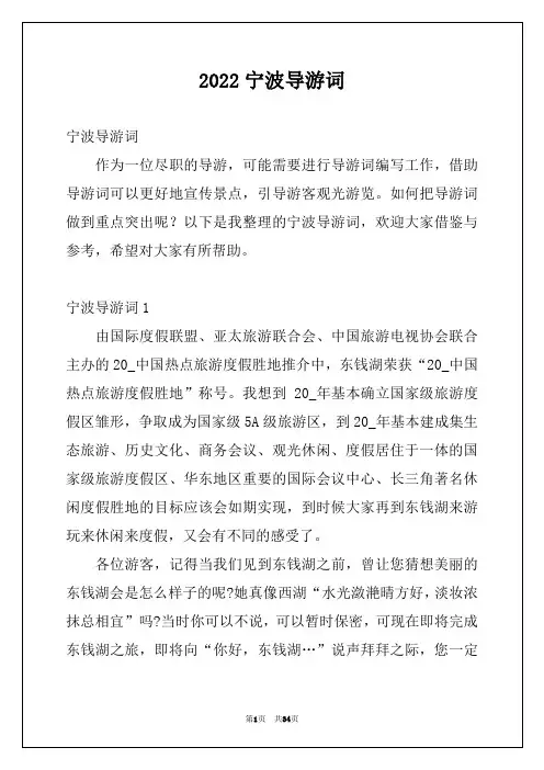 2022宁波导游词